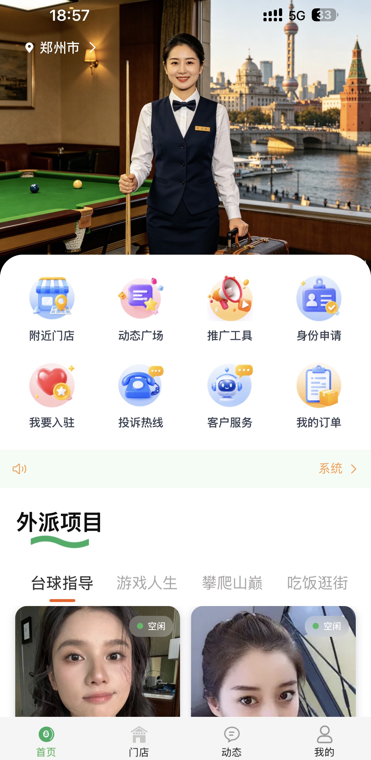 休娱有伴